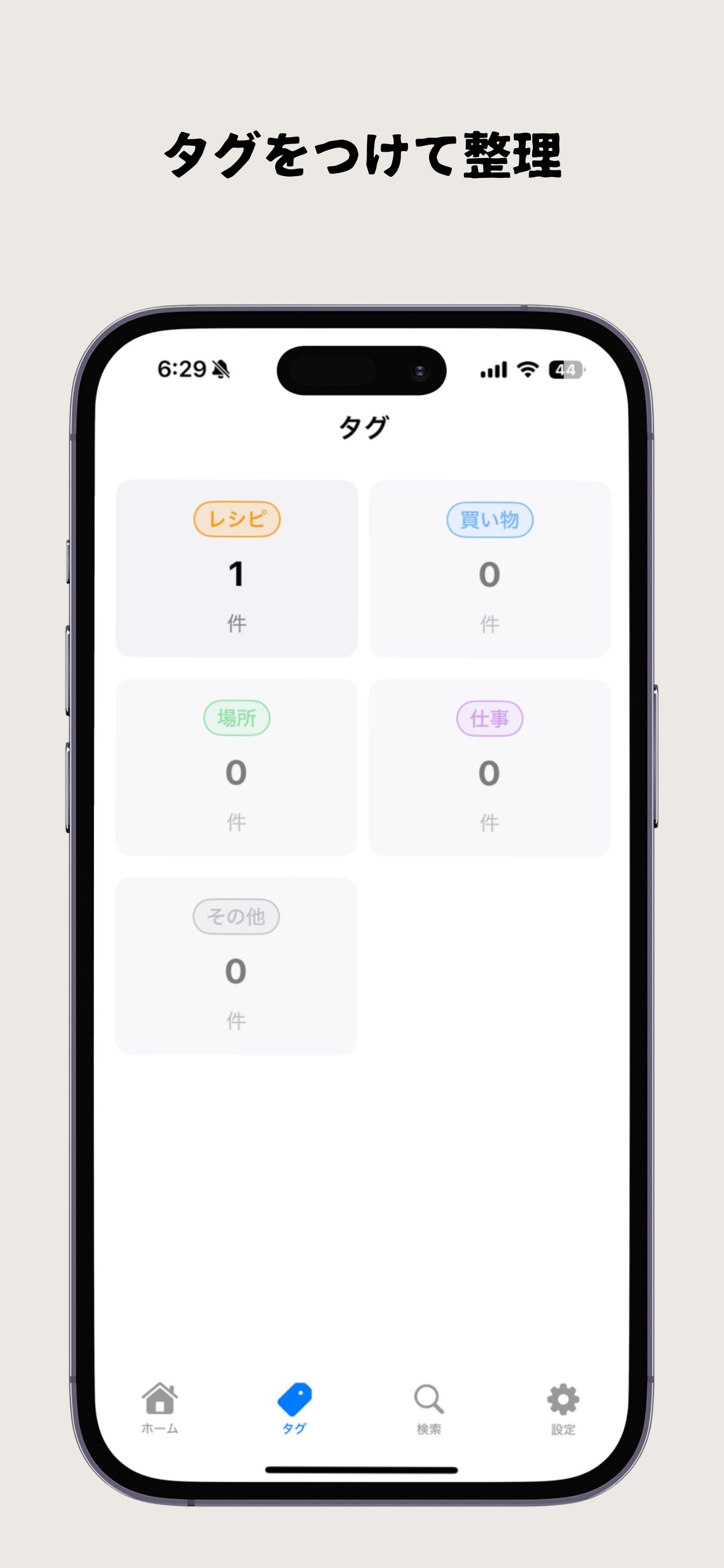 リマインド通知のスクリーンショット